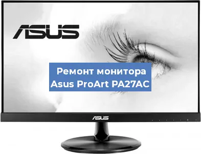 Замена шлейфа на мониторе Asus ProArt PA27AC в Краснодаре
